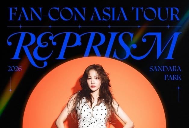 산다라박, 7월 아시아 팬 콘서트 투어 개최 "새 음악 프로젝트"