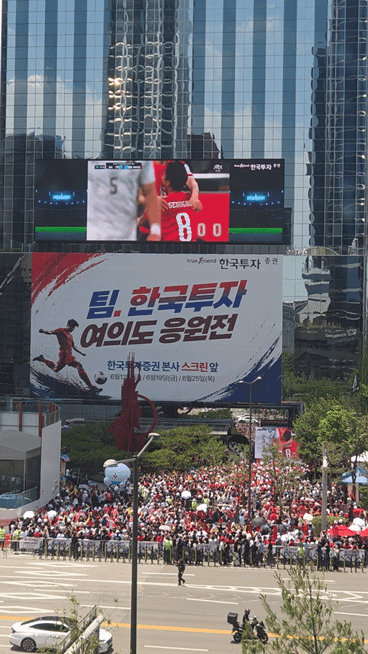 한투증권 전광판에 코스피 대신 태극전사…여의도 4000명 응원 물결