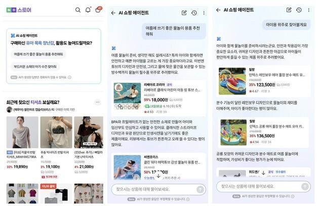 "물놀이용품 찾으세요?" 말 거는 네이버 쇼핑AI, 모바일웹 진출