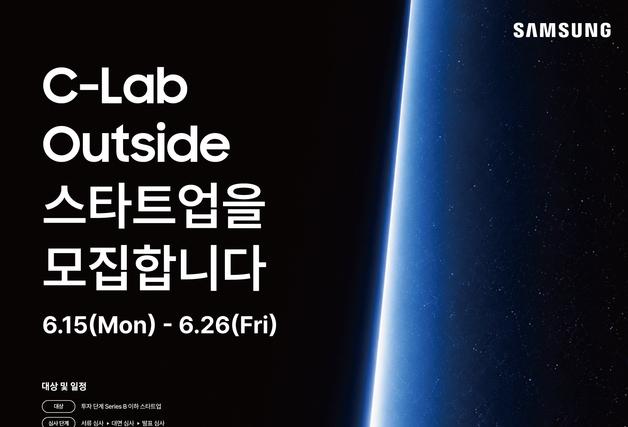 삼성전자, AI·디지털헬스 등 'C랩 아웃사이드' 9기 스타트업 모집