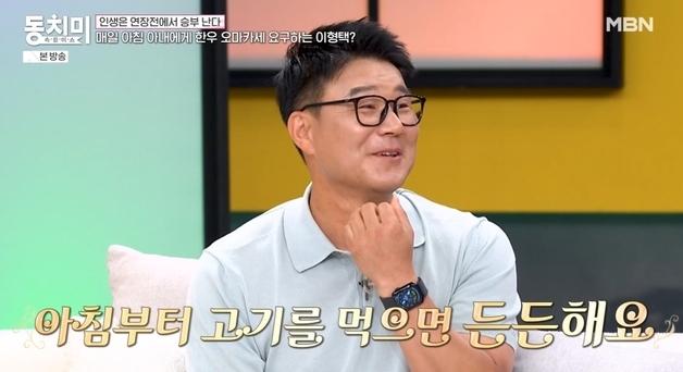이형택 "아침마다 한우 오마카세 가져와라, 아내에게 주문"…출연자 '황당'