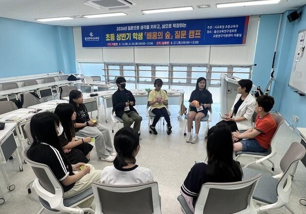 울산교육청 '질문하는 학생' 키운다…질문 캠프 개최