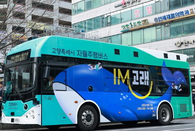 고양시 미래형 대중교통 '자율주행버스', 15일부터 한 달간 시범 운행