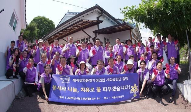 세계평화통일가정연합, 전국 단위 사회공헌단 출범