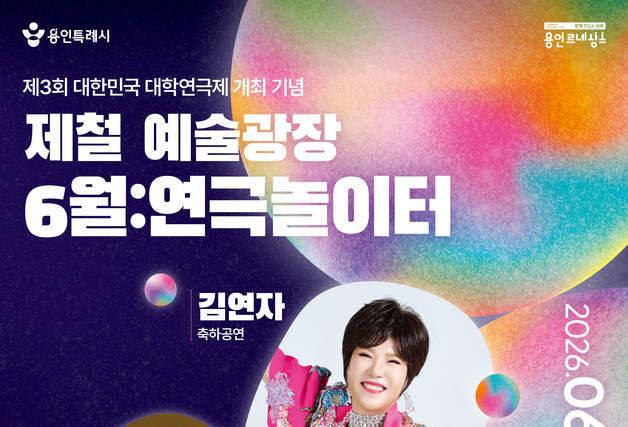 용인포은아트홀서 27일 ‘제철 예술광장 6월:연극놀이터' 개최