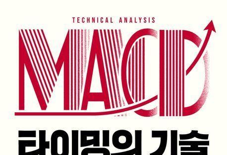 "주식, 언제 사고 언제 팔까"…변동성 장세 속 '수익 극대화' 전략