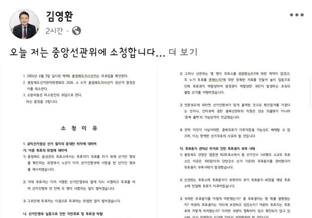 김영환 충북지사 "오늘 선거소청…전국 재선거 요구"