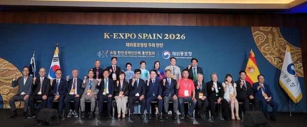 동포청, 유럽 시장 뚫었다…스페인서 390억 원 규모 수출 상담
