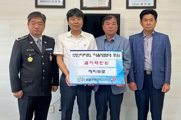 진천·괴산서 지역사회 위한 온정의 손길 줄이어