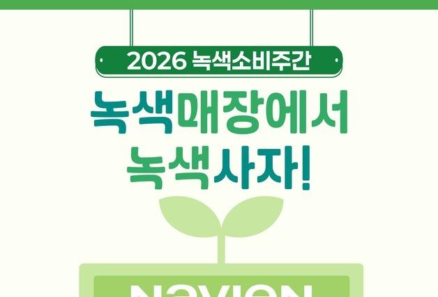"난방비·탄소 동시 절감"…경동나비엔, 녹색주간 보일러 교체 수요 공략