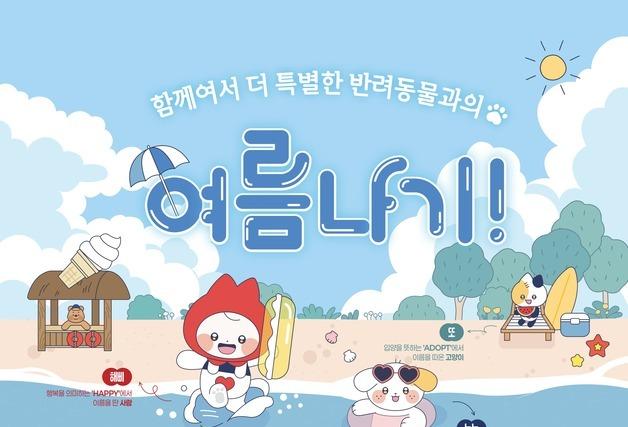 "반려동물과 폭염에 산책? 손으로 아스팔트 온도 확인해 보세요"