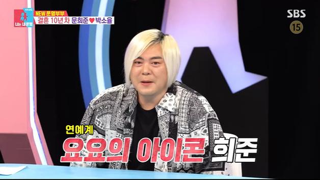 '동상이몽2' 문희준 "40번째 다이어트 시작…팬들 위해"