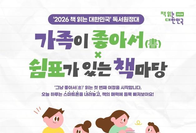 '책 읽는 대한민국' 독서원정대 6월 파주서 출발…12월까지 전국 순회
