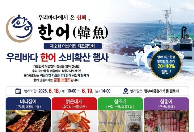 국내 수산물 소비 확산…해수부, 18~19일 세종서 특별행사 개최