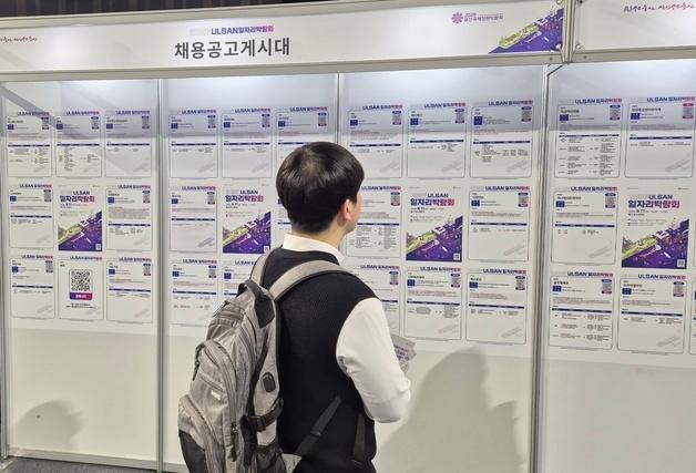 "일자리 찾습니다" 20대부터 50대까지…울산 일자리박람회 '북적'