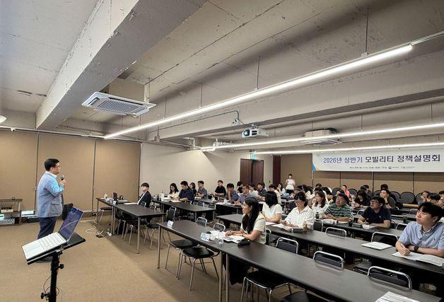 교통안전공단, 지자체 공무원 대상 모빌리티 정책설명회 개최