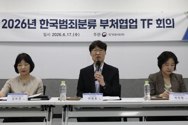 한국범죄분류 부처협업 회의…페미사이드 통계 도입 논의 본격화