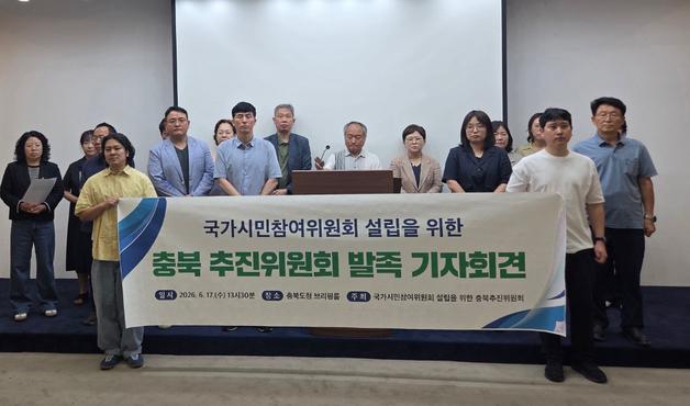 "시민 정책 참여 보장" 국가시민참여위 설립 충북 추진위 발족