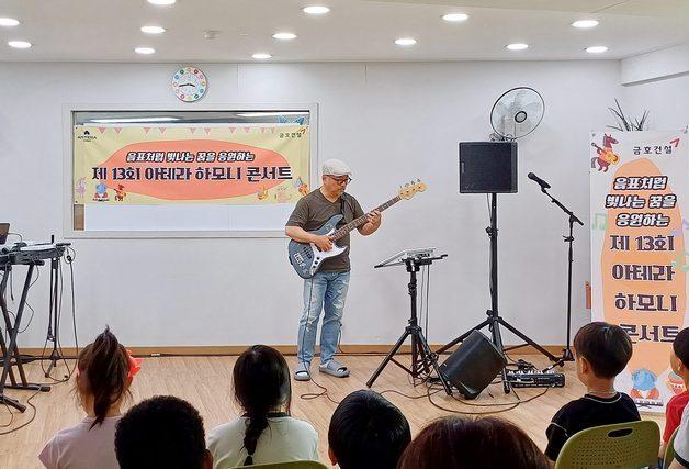 금호건설 '아테라 하모니 콘서트' 열고 재능기부 "지역사회와 상생"