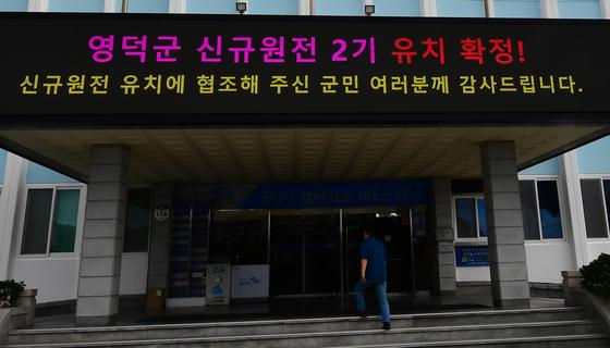 원전 부지 포함 영덕군 노물리 일부 지역 산불재생사업 제외 위기