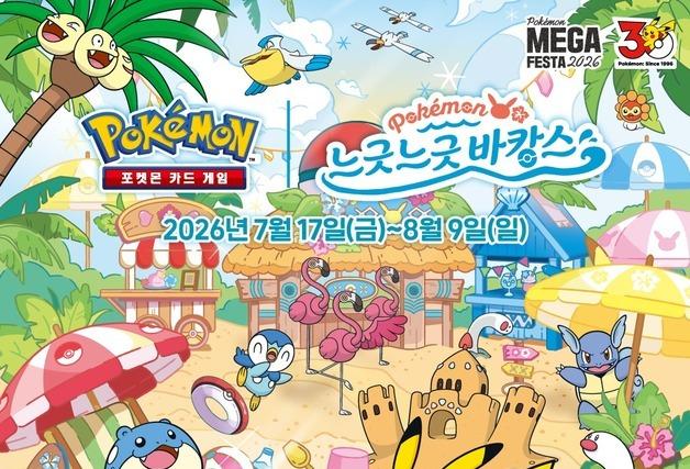 부산도시철도 타고 포켓몬 여행…'포켓몬 메가페스타 내달 17일 개막