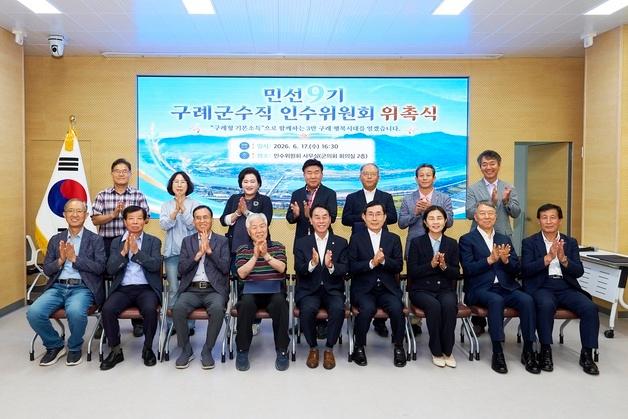 민선9기 구례군수직 인수위원회 출범…5개 분과 15명 구성
