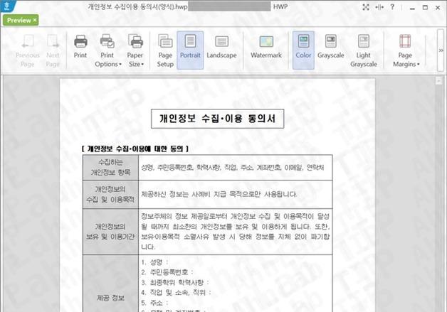 '문서인 줄 알고 클릭'…동의서·이력서로 위장한 악성파일 주의보