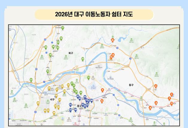 대구시, 편의점 등 103곳 이동노동자 쉼터로 운영
