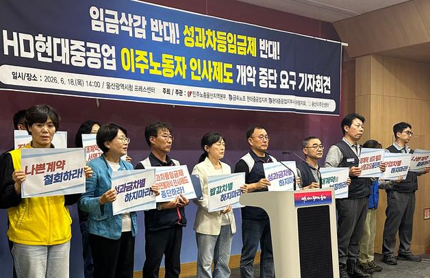 HD현대중, 이주노동자 임금개편 논란…노동계 "보상체계 정당하게"