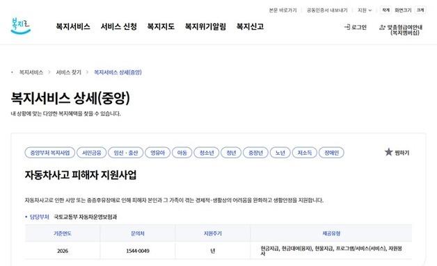 자배원, 자동차사고 피해자 지원사업 '복지로' 등재