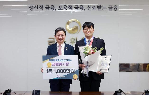 '150조 국민성장펀드' 총괄 금융위 서기관 포상금 1000만원 받아