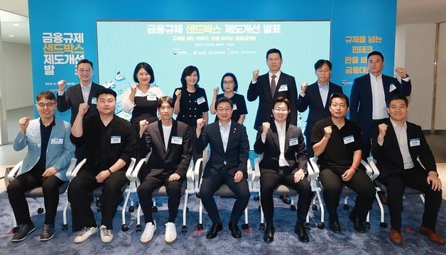 도전 문턱 낮추고 절차는 간소화…금융규제 샌드박스 확 바뀐다