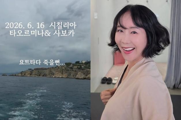 윤영미 "요트 타다 죽을 뻔"…이탈리아 바다 한가운데서 SOS '아찔'