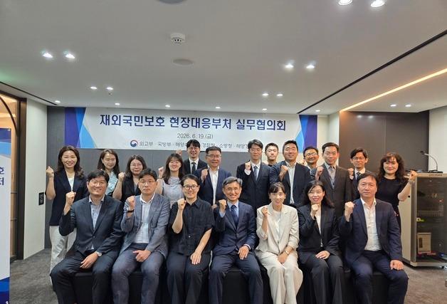 외교부, '재외국민 보호 현장 대응' 6개 부처와 논의