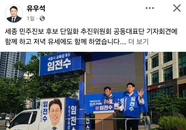최교진 교육장관 또 정치중립 논란…진보 교육감 후보 지지 댓글