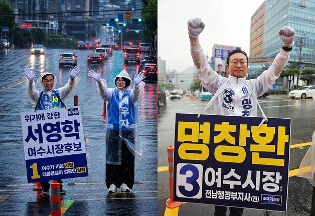 민주당 vs 혁신당 격돌…여수시장 후보들 빗속 마지막 유세