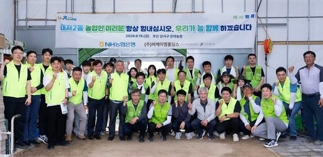 NH농협은행, 영농철 농가 지원 확대…부산서 일손돕기