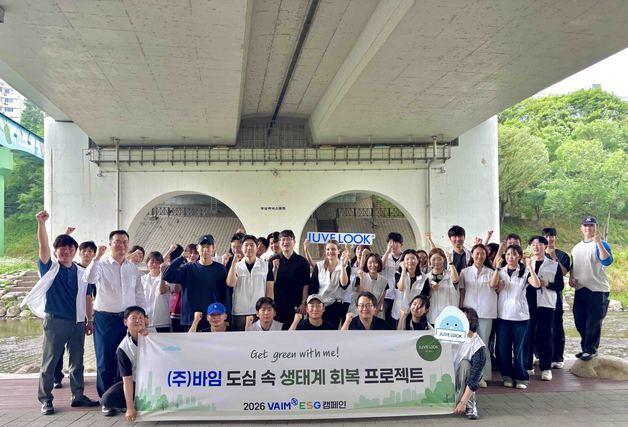 바임 '겟 그린 윗 미' 캠페인으로 도심 속 생태계 회복 나서