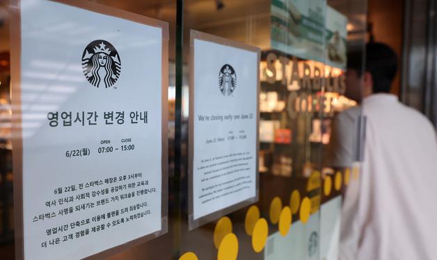 스타벅스, 오늘 매장 조기 폐점…전 직원 역사교육