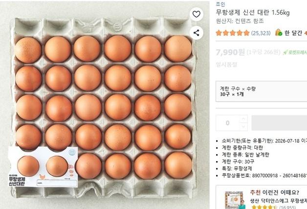 '계란값 폭등' 쿠팡, 국산 계란 연일 매진 행렬…"물가 안정 동참"