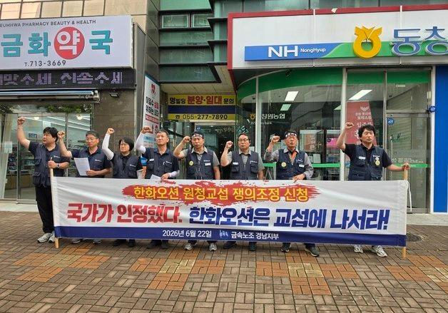 한화오션 하청노조, 노동쟁의 조정 신청…"원청 교섭 나서야"