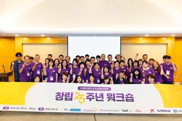 희귀질환연합회 25주년…"희귀질환복지법 제정 본격화돼야"