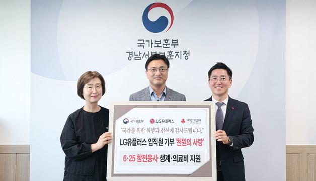 "천원 모아 태산"…LGU+, 참전유공자에 기부금 전달