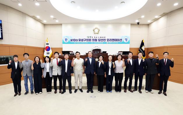 대전 유성구의회, 당선인 오리엔테이션 열어…7월 1일 개원