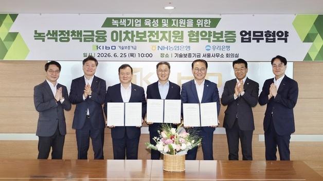기보·농협·우리은행, 탄소감축 설비 정책자금 '원스톱 지원' 체계 구축