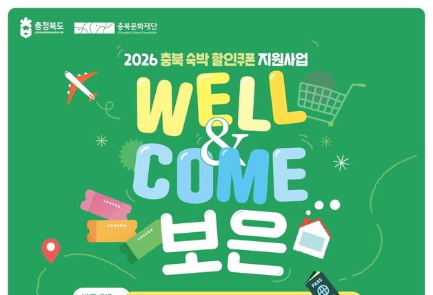 "숙박 할인쿠폰 받고 여행"…보은군 내달 1~10일 여름기획전