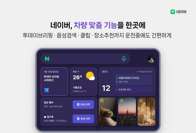 현대차에 '네이버지도' 기본 탑재…모빌리티 협력 확대