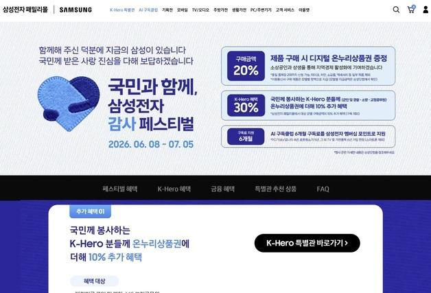 삼성 감사 페스티벌에 제복 공무원 '우르르'…전용몰 방문 10배 급증