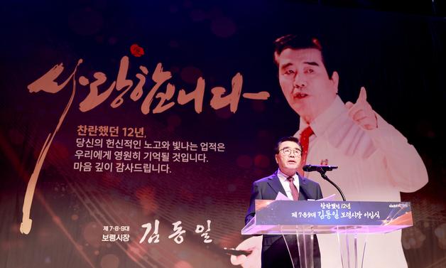 김동일 시장 "보령을 언제나 마음 깊이 응원"