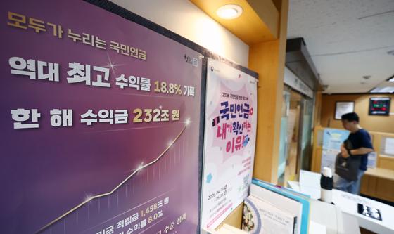 국민연금 역대급 수익률에 기금 소진 '2064→2069년'